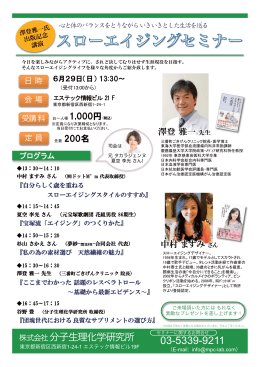 スローエイジングセミナー _0629.14.pptx