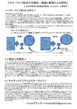 9. スローライフ政治の可能性 ―理論と実践からの研究 (千葉周平)