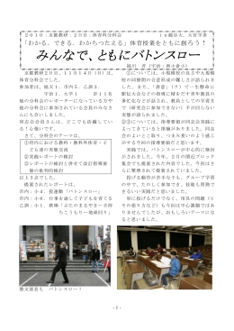 みんなで、ともにバトンスロー