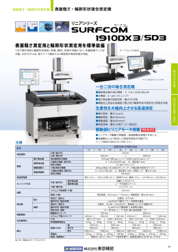 表面粗さ測定用と輪郭形状測定用を標準装備