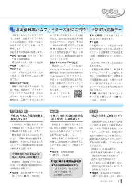 北海道日本ハムファイターズ戦にご招待！ 当別町民応援デー