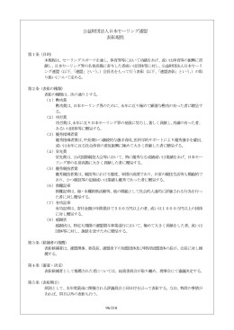 公益財団法人日本セーリング連盟 表彰規程