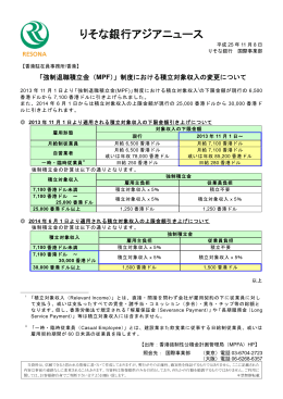 香港「「強制退職積立金（MPF）」制度における積立対象収入の変更