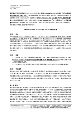 認定試験プログラム受験同意書