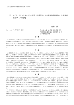 マイクロRNAとタンパクを規定する遺伝子による発現制御を統合した網羅