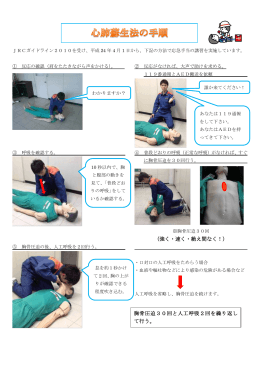 （強く・速く・絶え間なく！） 胸骨圧迫30回と人工呼吸2回を繰り返し て行う。