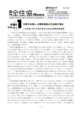 世帯年収増も､消費税増税の圧迫感が増加 2015.9.11