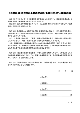 「民業圧迫」につながる郵政改革に『断固反対』する職場決議
