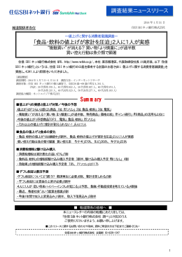 調査結果ニュースリリース 「食品・飲料の値上げが家計を圧迫」2人に1人