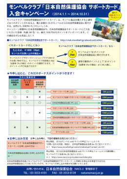 モンベルクラブ「日本自然保護協会 サポートカード」