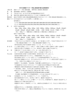 第 30 回徳島マスターズ陸上競技選手権大会実施要項 &prime; ` 主催主管