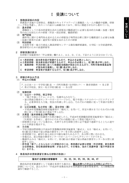 Ⅰ 受講について - 富山県総合教育センター