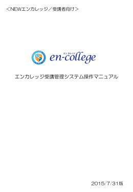 受講者向け操作マニュアル 予約操作編