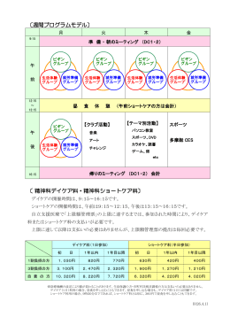 週間プログラムモデルはこちら（PDF：357KB）