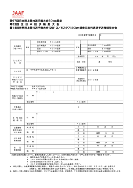 申込 - 日本陸上競技連盟