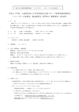 平成27年度日本体育協会公認スポーツ指導者養成講習会