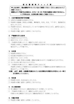 提出書類チェック票（PDF：55KB）