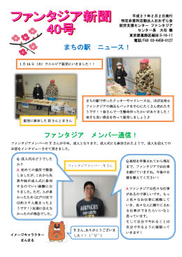 ファンタジア新聞第40号