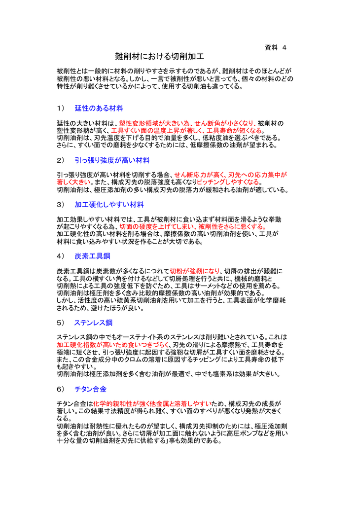 難削材における切削加工