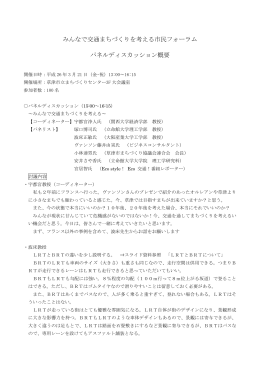 パネルディスカッション概要