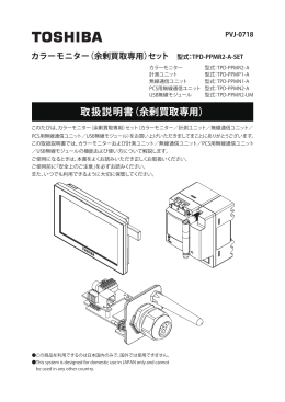 東芝 住宅用太陽光発電システム カラーモニター（余剰買取専用）セット
