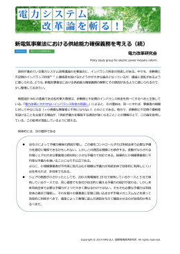 新電気事業法における供給能力確保義務を考える（続）