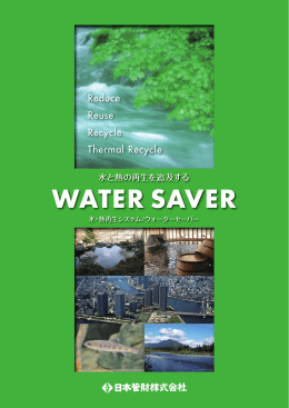 WATER SAVER