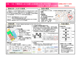 【先－16】 竹園地区における新たな地域拠点創出検討調査