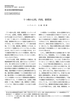 全文PDF - 精神神経学雑誌オンラインジャーナル