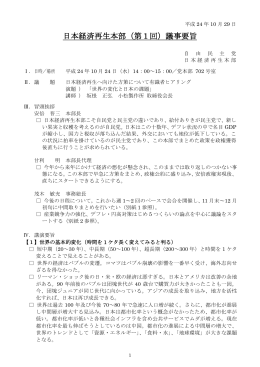 日本経済再生本部（第1回）議事要旨 PDF形式