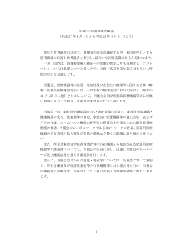 平成 27 年度事業計画書 (平成 27 年 4 月 1 日から平成 28 年 3 月 31