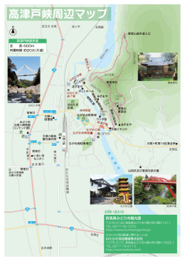 高津戸峡ハイキングマップ