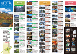 層雲峡観光協会