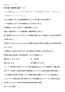 原大橋～摂津峡公園コース - 高槻市ハイキング協議会