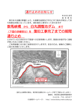 （白丸数馬峡橋～白丸調整池ダム）（PDF：287KB）