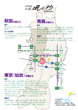 アクセスマップのダウンロード - お宿 風の抄 ｜ 小安峡温泉