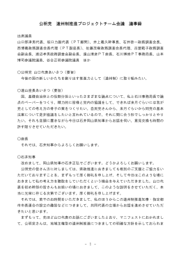 公明党 道州制推進プロジェクトチーム会議 議事録