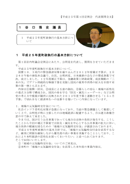 谷口 雅史 議員（公明党）
