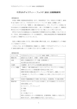 すぎなみチャリティー・フェスタ 2015 出展募集要項