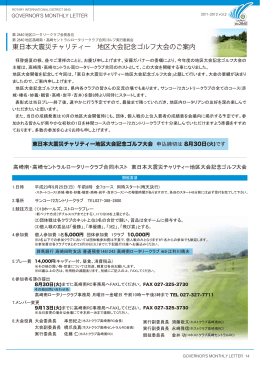 東日本大震災チャリティー 地区大会記念ゴルフ大会のご案内