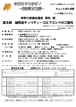 第5回 誠和会チャリティーゴルフコンペのご案内