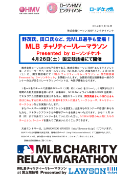 【主催イベント】 MLBチャリティリレーマラソン