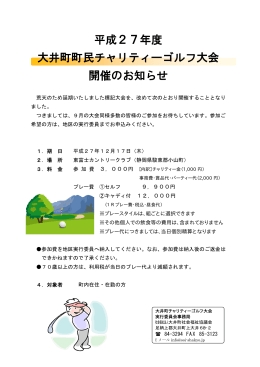 平成27年度 大井町町民チャリティーゴルフ大会 開催のお知らせ