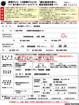 申請書記入例はコチラ - YTV よみうりテレビ