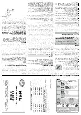12探見丸フィッシュファインダーセット 取扱説明書 - SHIMANO
