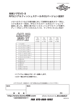 烏賊ジグEVO-Ⅱ RFS(リアルフィッシュスケールホロ)バージョン追加!!