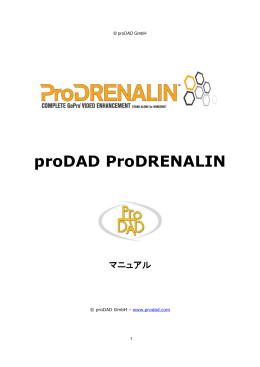 proDRENALIN 日本語マニュアル