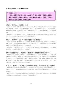 未来を創る子ども・青少年の一人ひとりが、自分の良さや可能性