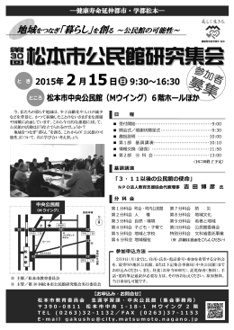 地域をつなぎ「暮らし」を創る ～公民館の可能性～