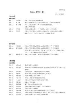 発起人・賛同者一覧